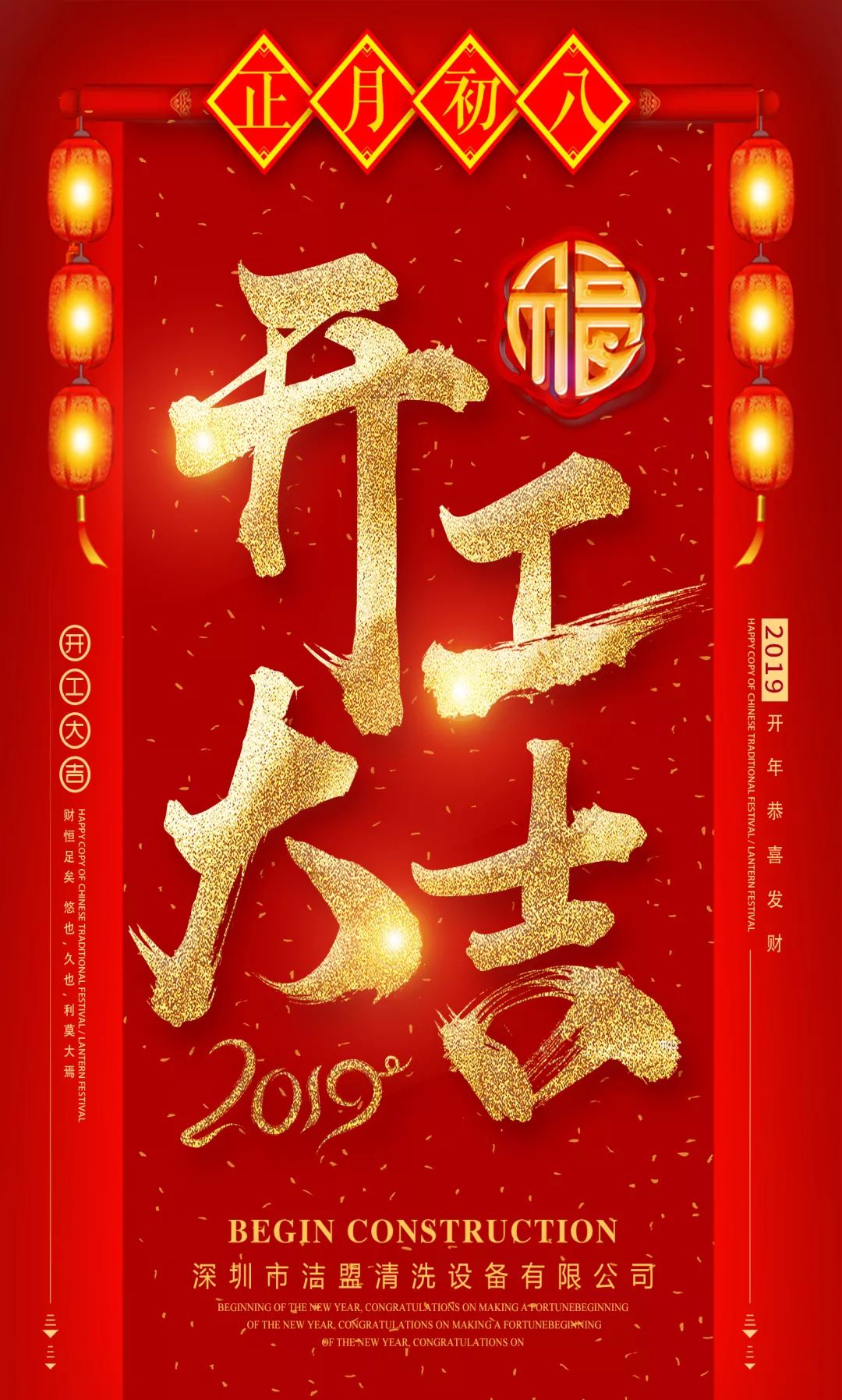 2019年潔盟清洗設(shè)備有限公司開(kāi)工大吉,辭舊迎新，與您共創(chuàng)輝煌！